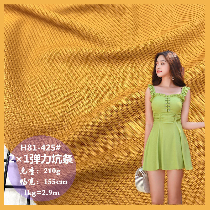 2x1螺纹坑条弹力针织布条纹拉架打底衫玩具泳装瑜伽服面料 现货