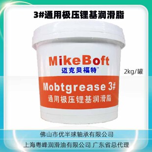 ����֬3#ͨ�É�䇻�����֬2kg�S���Ϻ�����MikeBoft �V������