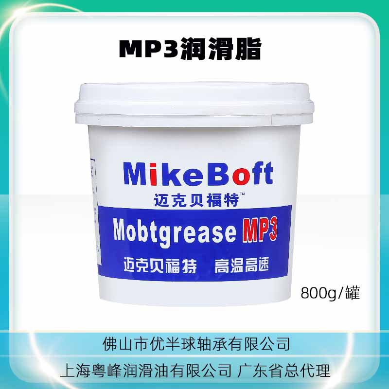 MP3红色800g小罐黄油MikeBoft 润滑脂上海粤峰佛山高温耐磨不变干