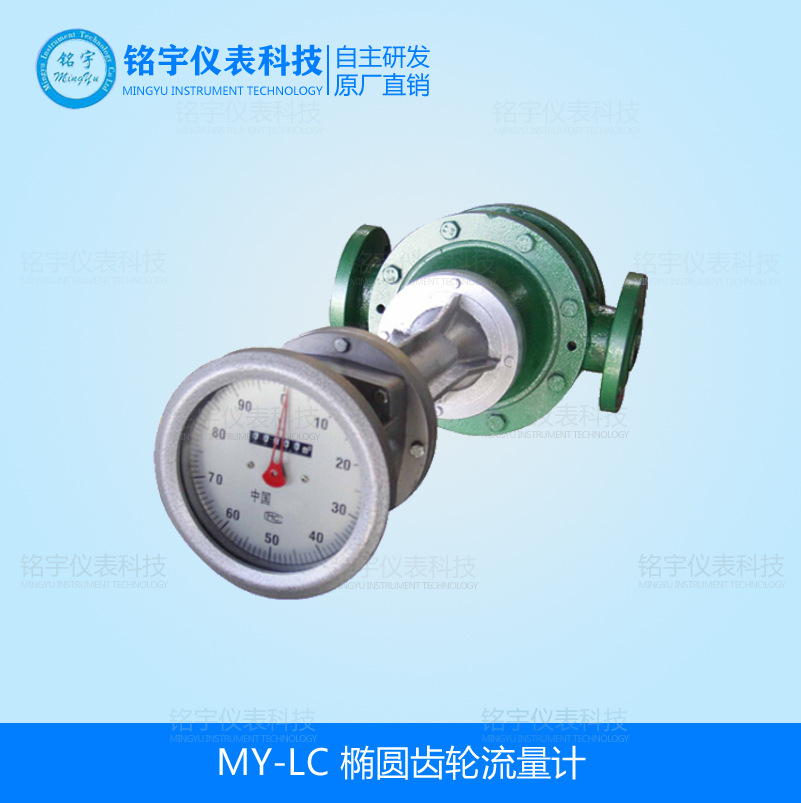 椭圆齿轮流量计 柴油流量计 汽油流量计 油耗流量计 流量计厂家