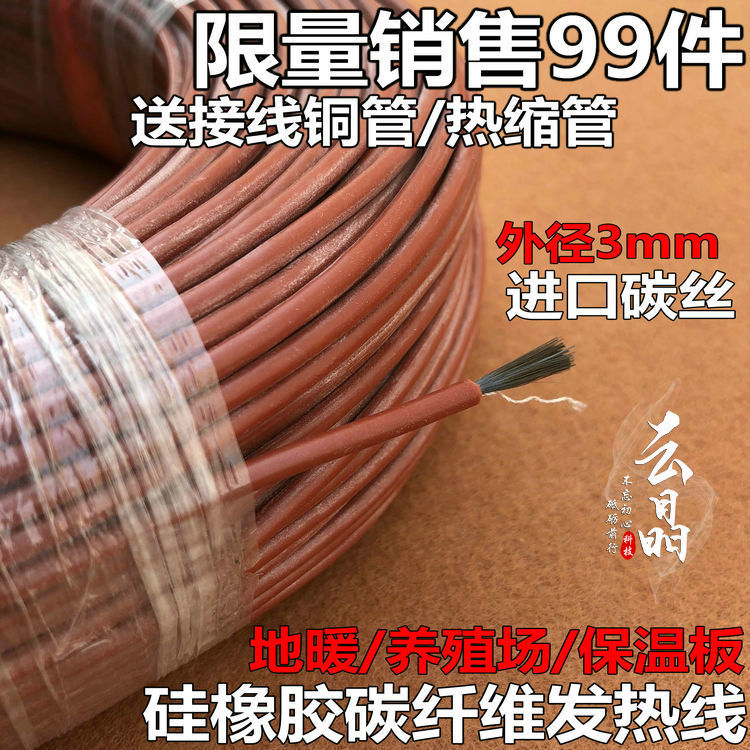 地暖碳纤维加热线 电热毯发热线 硅橡胶发热丝 红外线 33欧姆加粗