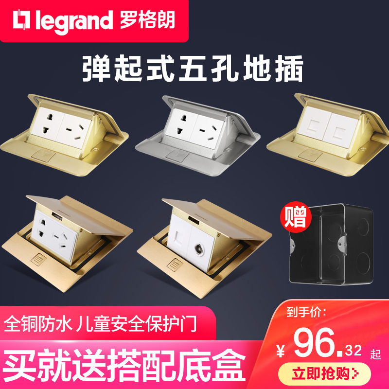 罗格朗开关插座全铜电脑地插座二三五孔阻尼不锈钢地面地板插隐形