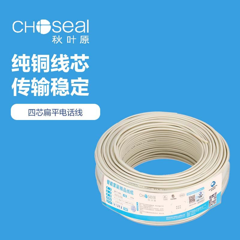 Choseal/秋叶原 Q81无氧铜家装用四芯电话线多股扁平工程信号线材