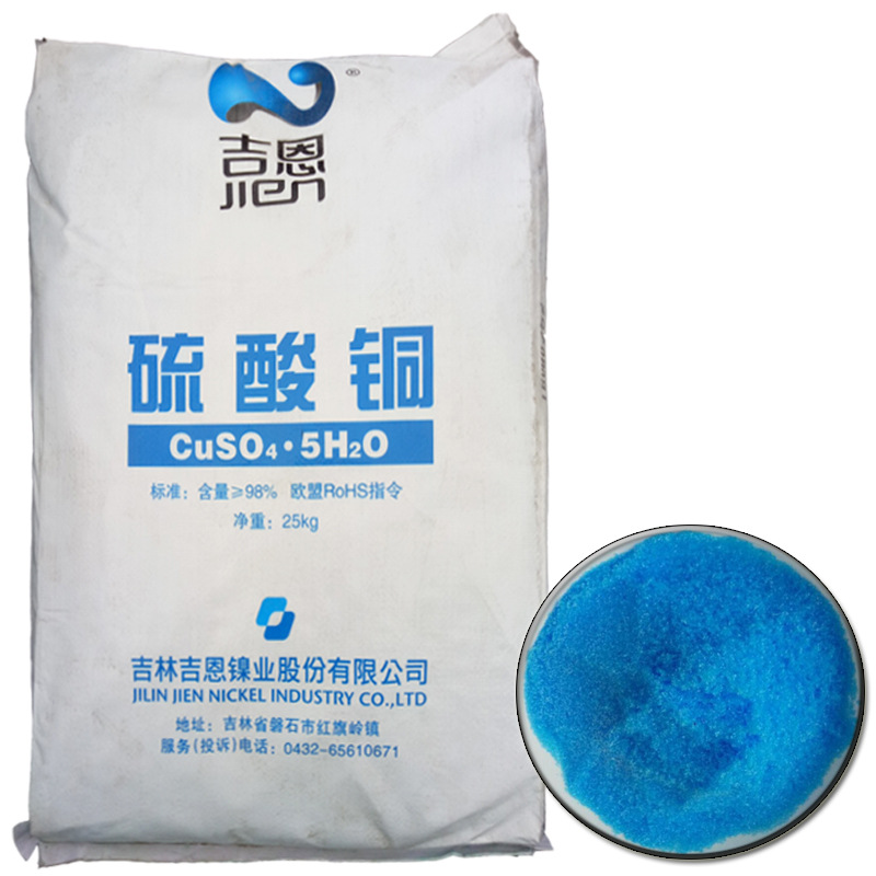 吉恩硫酸铜 现货供应吉恩五水合硫酸铜 电镀级硫酸铜 吉林硫酸铜