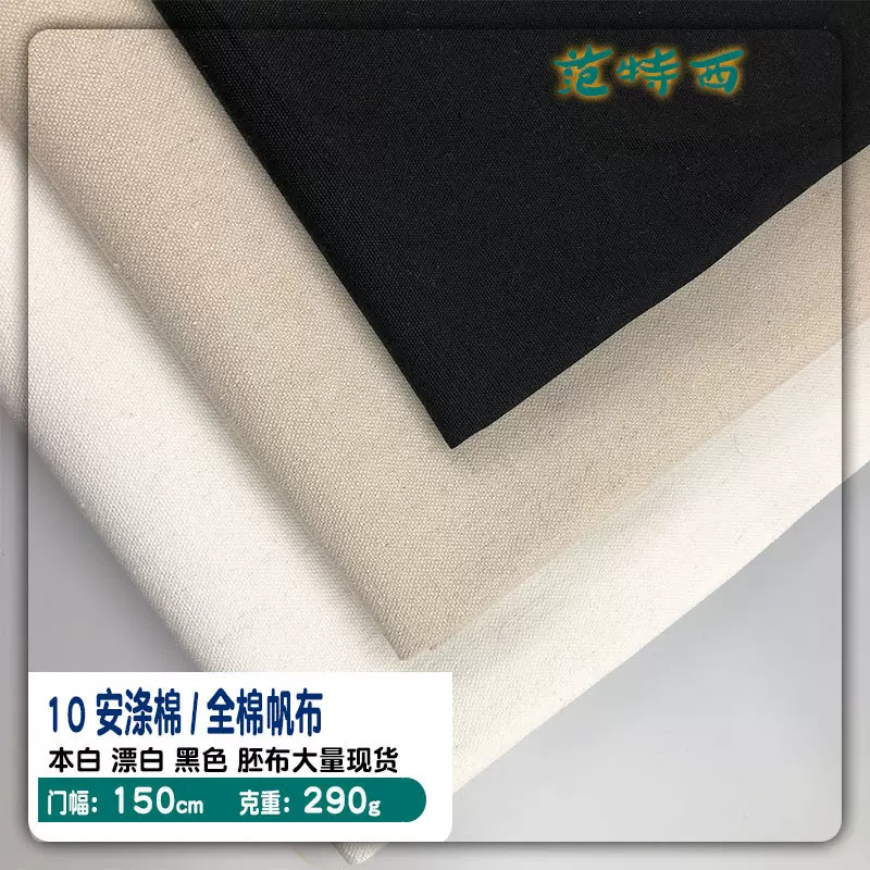 畅销10安 涤棉帆布 坯布 黑白 手袋箱包鞋材棉布帆布面料批发