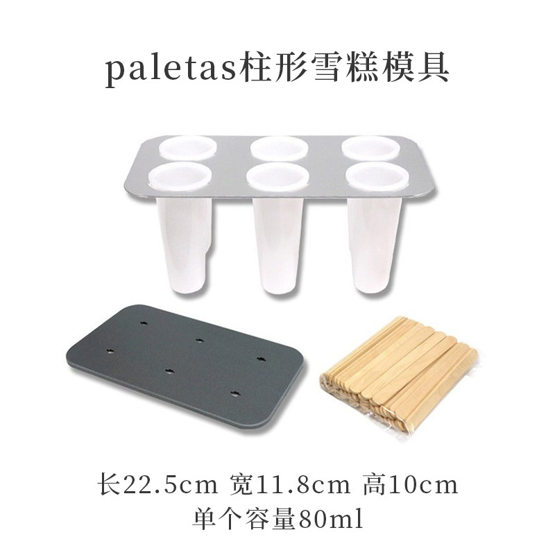 paletas 원통형 아이스크림 몰드