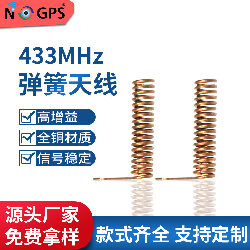 供应433mhz天线 433mhz弹簧天线 433mhz螺旋弹簧天线厂家