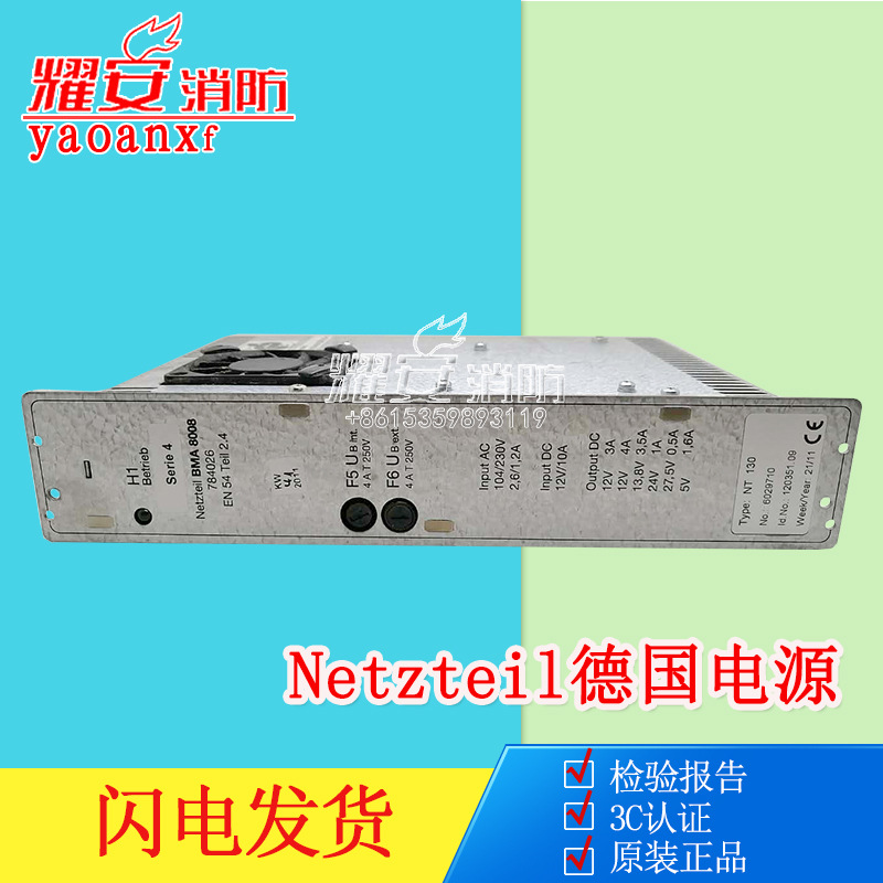 二手Netzteil德国电源 BMA 8008 784026.消防电子产品设备现货