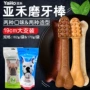 亚禾磨牙大号170g狗零食