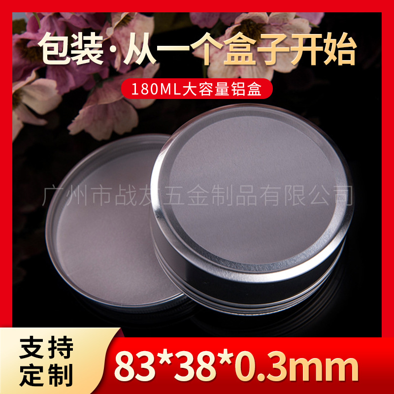 鱼线盒180克铝盒 0.3mm圆形金属发蜡铝盒香薰包装茶叶铝盒定制