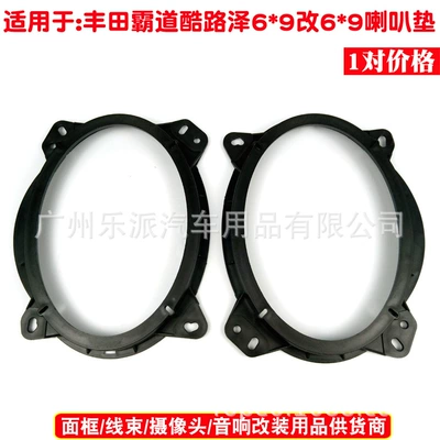 Suitable for Toyota Overbearing Cruiser 6X9 Speaker Pad Special Speaker Pad Overbearing Speaker Pad Speaker Washer (Other Car Video) - a-pair-of-separate-speaker-pads
