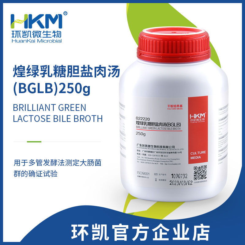 广东环凯 煌绿乳糖胆盐肉汤(BGLB)培养基 250g
