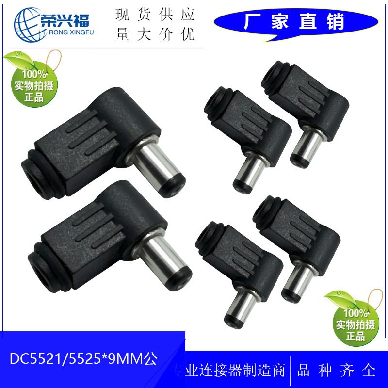 Dc Power Plug 5525*9mm L Type 5.5*2.5 Right Angle Power Adapter Dc Male 90 Degrees