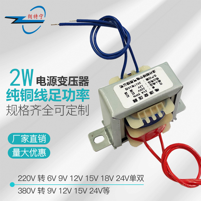 EI35*15  2W220V转6V7.5V9V10V11V12V24V单双电源变压器