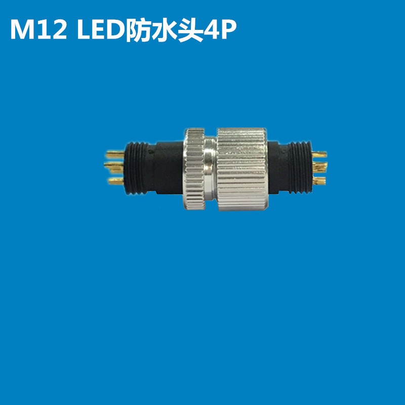 厂家直销M12-4P防水插头 LED防水线接头 公母插头 照明电子防水头