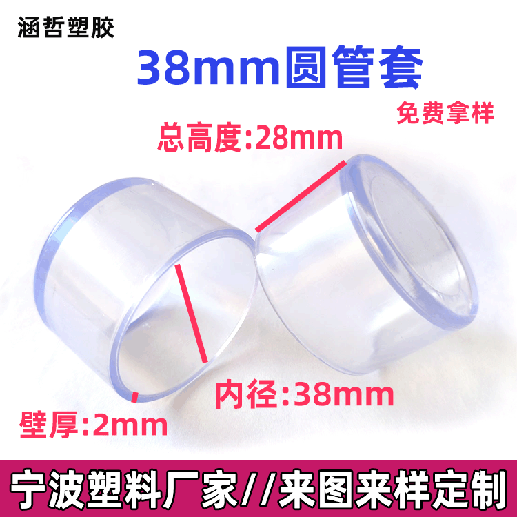 direct deal 38 Circular pipe sleeve pvc Plastic Plug furniture non-slip wear-resisting Foot sleeve transparent rubber Silicone Case