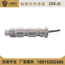 ZXE轴销式测力传感器称重传感器桥式结构2t 厂家供应重型
