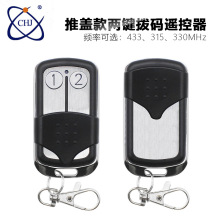 批发马来西亚新加坡SMC5326拔码遥控330M/433M车库门禁无线遥控器