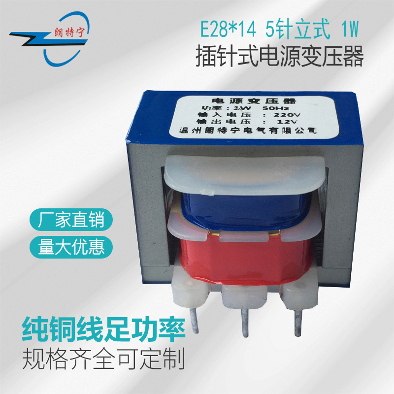 EI28*14 5针立式1W220V变6V9V12V15V18V24V电源变压器插脚式交流