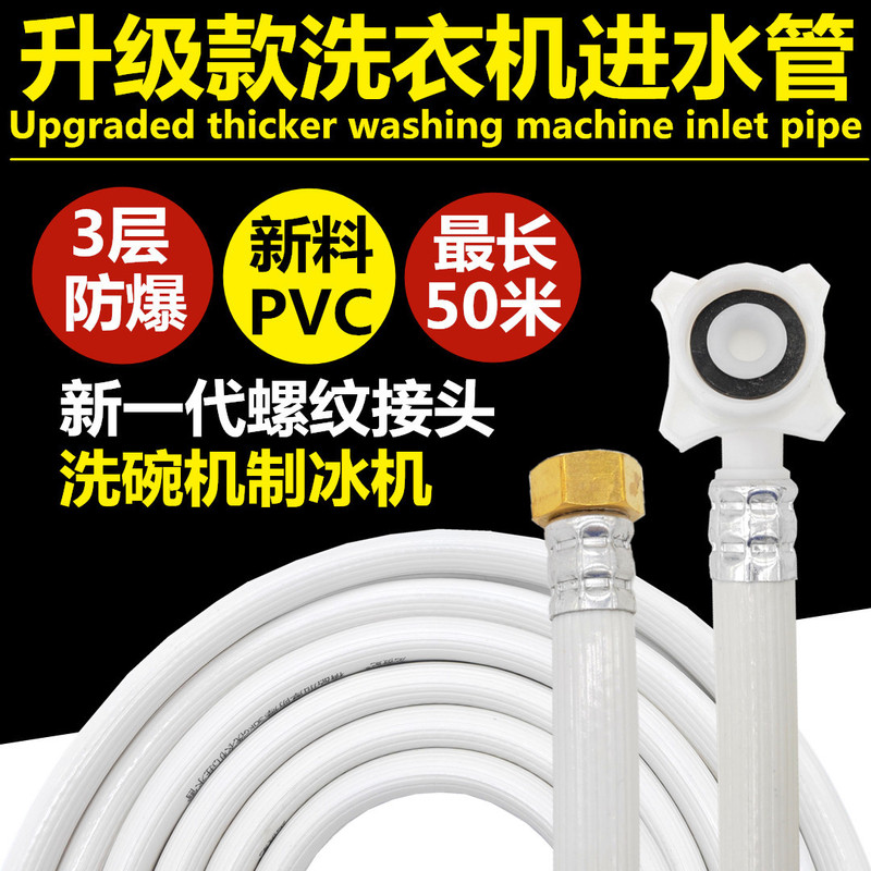 Fully Automatic Washing Machine Water Inlet Hose 4-Point Screw Cap Ice Maker Washing Machine Dishwasher Drum Pulsator Water Inlet Hose