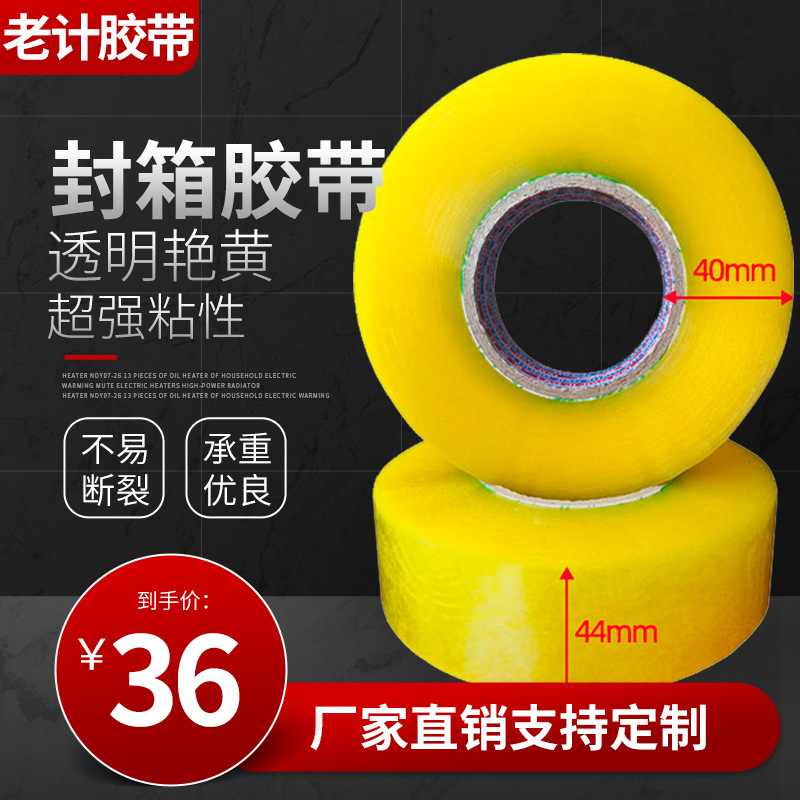 厂家批发快递打包封口透明胶带米黄色封箱胶4.5cm100包装胶纸胶布|ms