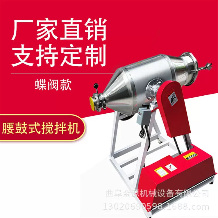 腰鼓式饲料添加剂搅拌机 医药粉末化工原料实验室卧式腰鼓搅拌机