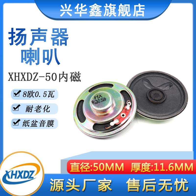 High decibel 50mm iron shell magnetic paper plate horn speaker 8 ohm 0.5W 1W Radio doorbell intercom Horn High decibel 50mm iron shell magnetic paper plate horn speaker 8 ohm 0.5W 1W Radio doorbell intercom Horn