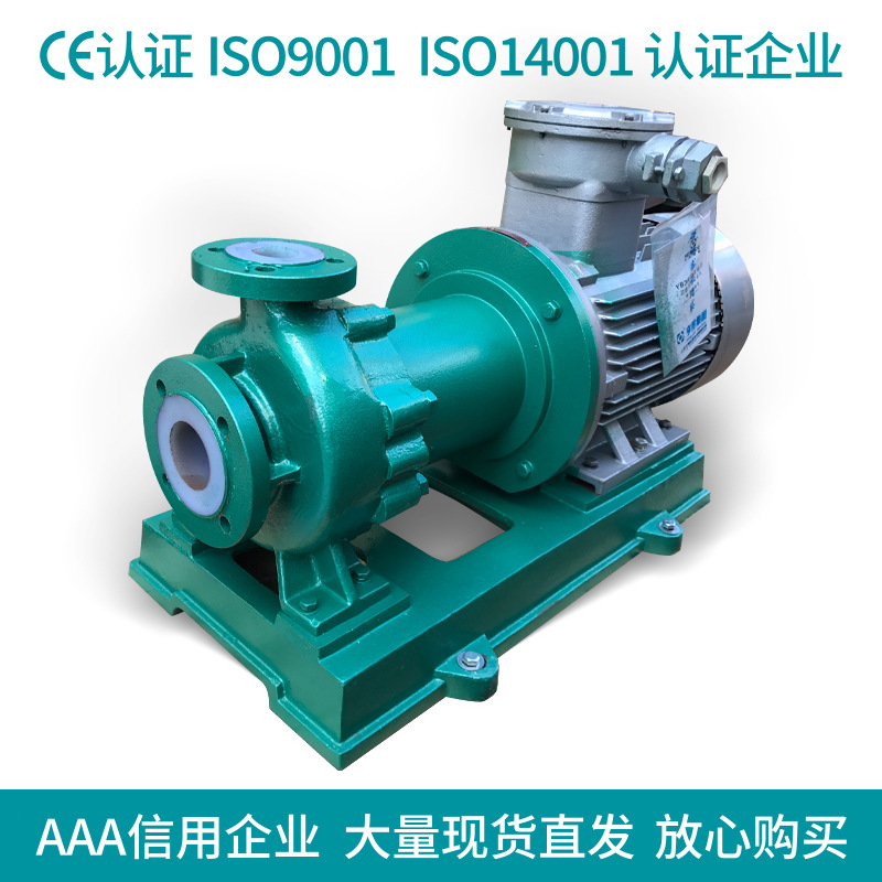供应CQB-F防爆衬氟磁力驱动泵 全氟塑料泵 耐高温硫酸泵氢氟酸泵