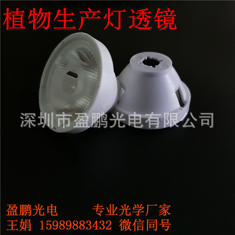 供应植物生长灯LED射灯 LED手电筒 LED洗墙灯 大功率LED光学透镜