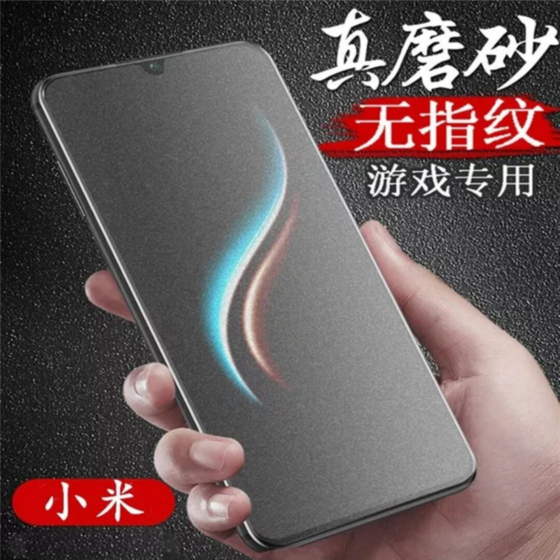 Suitable for Xiaomi 14 Frosted Film Tempered Film 15 Xiaomi 13 High-Definition Eye Protection Explosion-Proof 9 Anti-Hand Sweat Gaming Mobile Phone Film