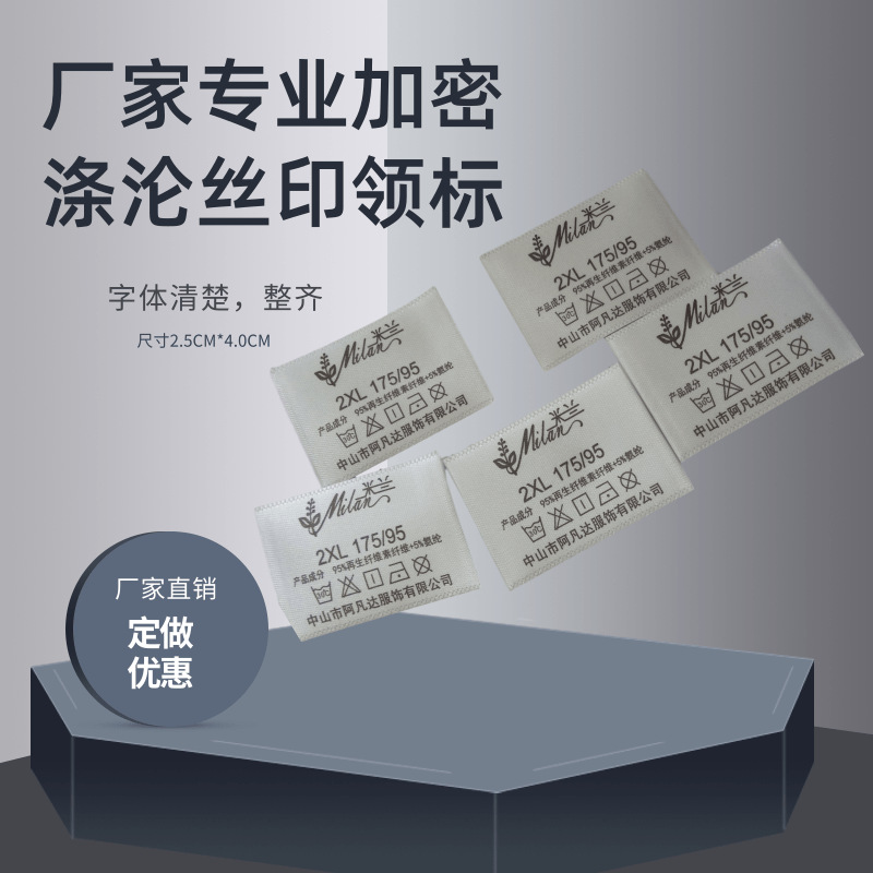 鞋帽专用涤纶印唛领标高密度抗撕裂服装辅料洗水唛家纺耐用标识