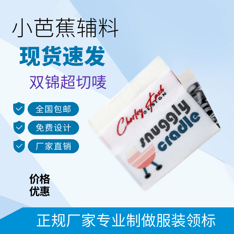 服装时尚织唛领标 高密度商标 箱包水洗标 衣服新款布标批发