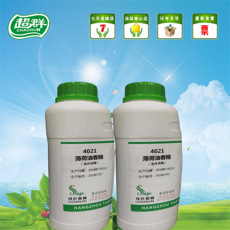 绿叶薄荷油液体香精 食用香精香料 增香提味烘焙原料 耐高温水溶