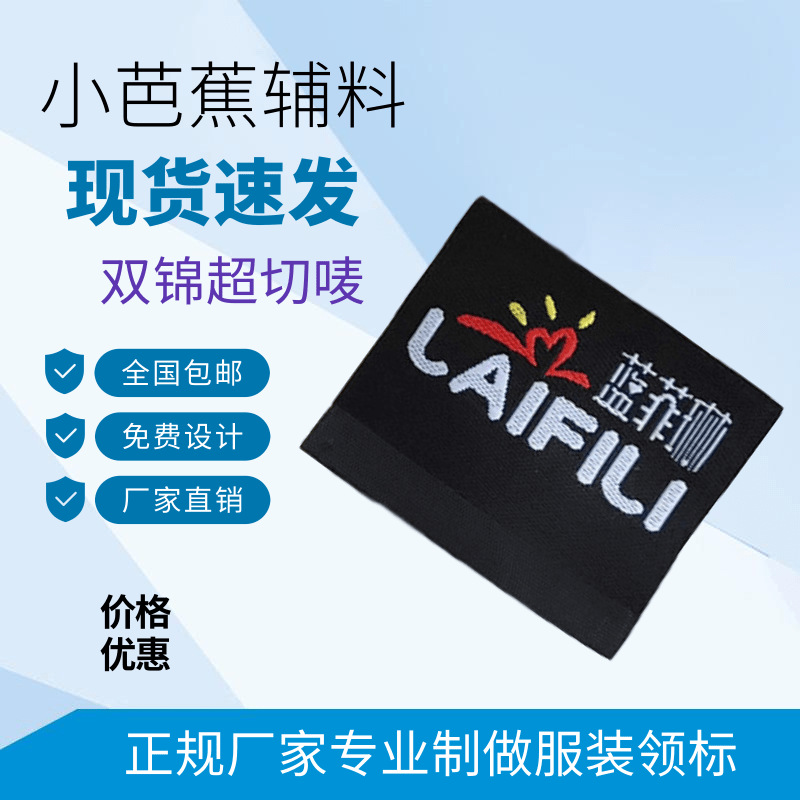2025涤纶双锦平面织唛领标服饰商标布标鞋帽环保耐洗多色可选