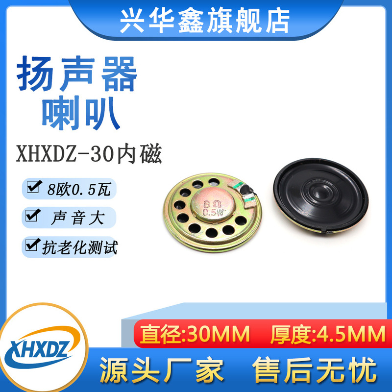 30MM iron shell magnetic ultra-thin small speaker 8 euro 0.5W toy prayer machine Myra toy speaker speaker