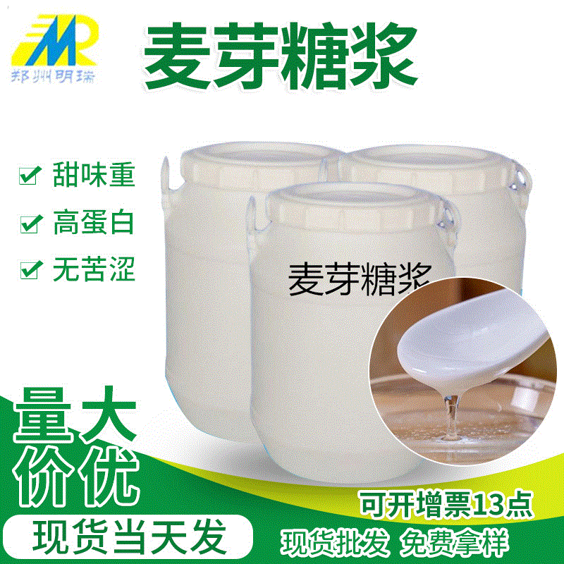 飞天食品级麦芽糖浆75%牛轧糖烘焙糖果糕点饮料甜味剂麦芽糖浆