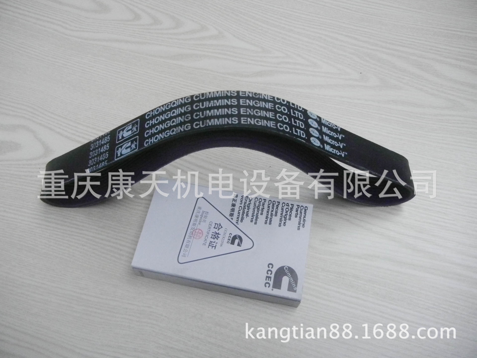 3031485发电机皮带9PK900