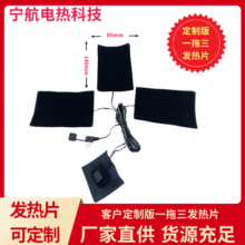 厂家直销一拖三发热片服装电热片usb 充电加热片碳纤维马甲电热片