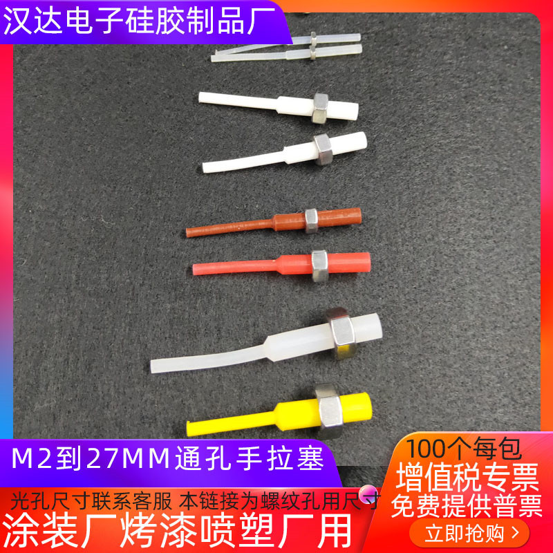 批发m2至m27 100个耐温硅胶塞圆柱形手拉通孔光孔塞密封堵头