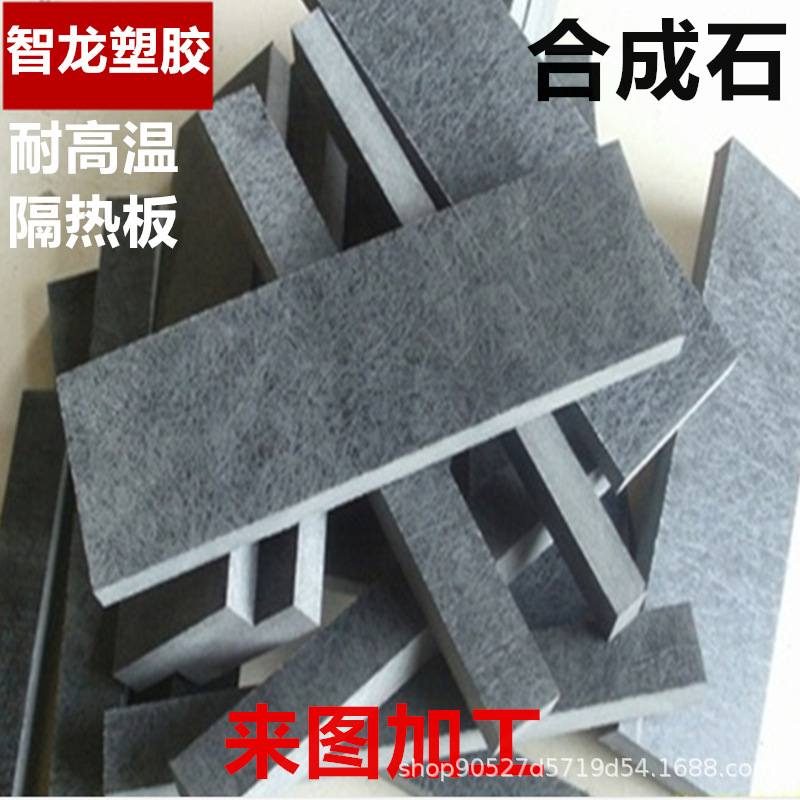 合成石板 耐高温隔热板蓝色 台湾合成石碳纤维板模具托盘合成石棒