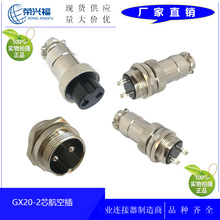 厂家供应航空插头连接器 gx20航空插头插座 航空头M20-2芯公母10A
