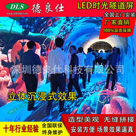 P12led屏幕裸眼3D时光隧道走廊屏 景区时空隧道互动显示大屏