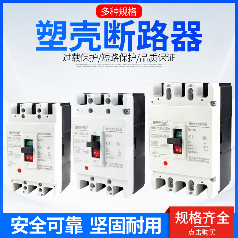 RMM1-225L/3300 110A/125A/140A/160A/180A/200A/225A