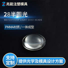 LED光学透镜 单颗28mm平凸透镜 led仿流明1W透镜可用于COB PMMA