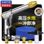 家用高压清洁浇花水枪