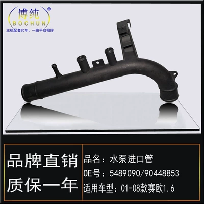 automobile water pipe 1.6 old sail water tank
