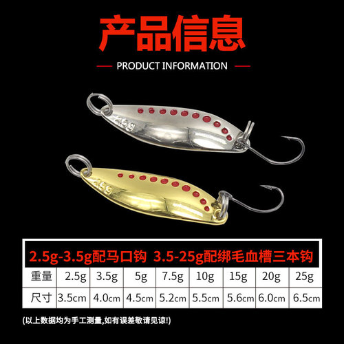 2.5g-25g multi-gram long-distance hard bait Luya red dot leech sequin bait Feather blood groove hook mandarin fish cocked mouth