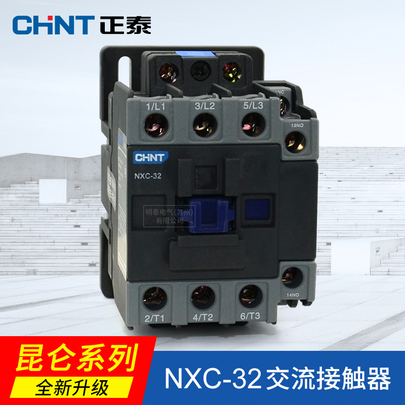 昆仑接触器NXC-32 220V 380V 24V 36V 110V交流接触器 正泰