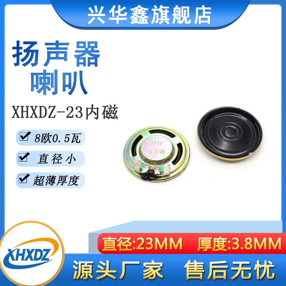 23MM喇叭铁壳内磁超薄8欧0.5W玩具医疗血压计圆形语音喇叭扬声器