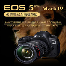 国行5D Mark IV 24-105单反相机专业高清全画幅数码照相机5D4套机